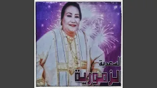 لابسة لحرير فين غادة فين العونيات مع الزمورية  لابسة لحرير فين غادة فين العونيات مع الزمورية