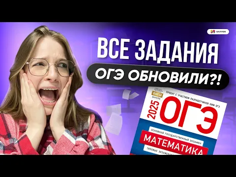 ОГЭ ПО МАТЕМАТИКЕ ИЗМЕНИЛИ! НОВЫЕ ЗАДАЧИ В БАНКЕ ФИПИ 2025