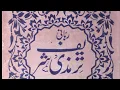 Download Lagu AHLE BAIT AREFEEN KI NAZAR MAI