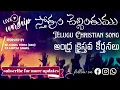 Download Lagu స్తోత్రం చెల్లింతుము || Sthotram Chellinthumu || Andhra Christhava Keerthanalu || Live Worship