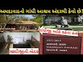 Lagu Gandhi Ashram Sabarmati Ahmedabad ।। Tourist Place Ahmedabad