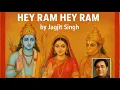 Download Lagu Hey Ram Hey Ram | Jagjit Singh | hey ram hey ram | Saregama Music | Shree Ram Dhun | hey ram -bhajan