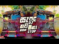 Lagu 💥 Sinhala TikTok Trending Songs 2025 | DJ Nonstop