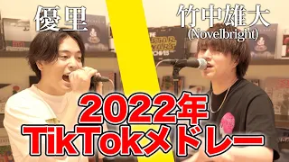 tiktok 2022 novelbright 