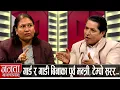 Download Lagu विद्या भट्टराईको खुलासा: विद्यालाई रोक्न नहुने, ओलीलाई दोहोरिन नदिने, ७० वर्षे र २ कार्यकाल...