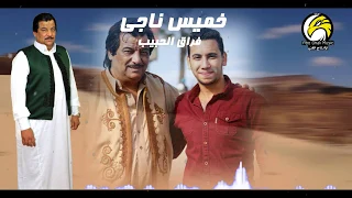 فيديو كليب اغنية   فراق الحبيب  خميس ناجي  انتاج شركه ابو غالي      دندنها
