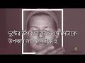 চাণক্য সূত্র  (Vol - 4) | Chanakya Sutra in Bangla- Part 4| chanakya niti