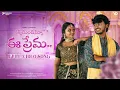 Lagu Ekkadundhamma Ee Prema || Full Video Song || Yodha \u0026 Mahesh || Pranaya Music