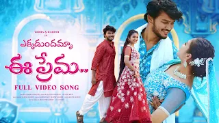 ekkadundhamma ee prema full video song yodha u0026 mahesh pranaya music