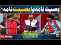 Download Lagu Hoshyarian | Maula Jutt Ki Jaidad – Kis Ka Hissa Zyada? 🫣 | Saleem Albela \u0026 Agha Majid | Comedy Show