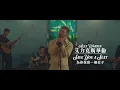 Download Lagu 艾力克斯華倫 Alex Warren - Save You A Seat (華納官方中字版)