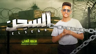 اقوى موال هتسمعه فى حياتك   السجن مش احجار ولا اسوار و لا قضبان   انا سجنى جوايا   محمود المدنى دندنها