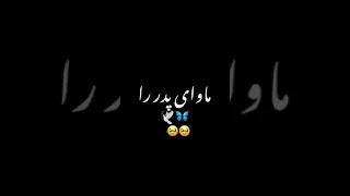 صد بوسه زنم خاک قدم های پدر را پدر 