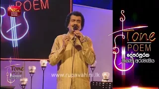 epa sande obe sina tone poem with edward jayakodi