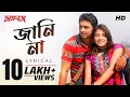 Download Lagu Jani Na (জানি না) | Lyrical | Challenge | Nachiketa | Dev | Subhashree | Jeet Gannguli | SVF Music
