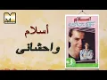 Eslam - Wahshany | إسلام - وحشاني