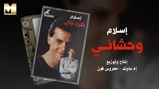                    إسلام   وحشاني دندنها