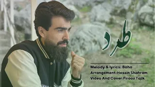  زمری بها   طرد   موزیک ویدیوی احساسی و شنیدنی     دندنها