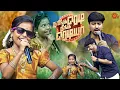 Vaayadi petha pulla Song By Naanga Ready Neenga Readya Season 2 Sun TV