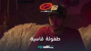 طفولة قاسية وحب من طرف واحد   بيمبو   شاهد    دندنها