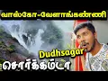 Download Lagu 🚂DUDHSAGAR FALLS TRAIN JOURNEY | Vasco to Velankanni Express Train Journey | Mathan's Journey