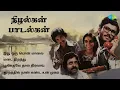 Lagu Nizhalgal - Full Album | S.P. Balasubrahmanyam | S.Janaki | Ilaiyaraaja | Gangai Amaran | Vaali |