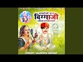 Download Lagu Jakharo Ki Shan Biggaji Ladiya Dhram Ke Vaste