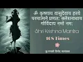 Download Lagu Krishnaya Vasudevaya Haraye Parmatmane 108 Time's| कष्ट, दुःख, दारिद्र्य यांचा नाश करणारा मंत्र.