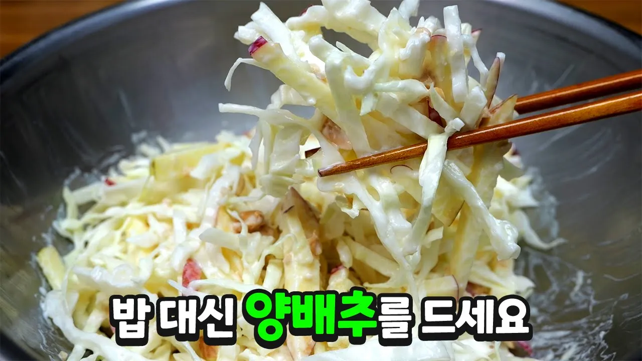양배추 사과 샐러드