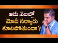 Download Lagu Will There Be A Regime Change In India Within Six Months? | Raka Lokam | K R Sudhakar Rao
