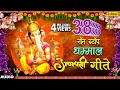 Download Lagu Parvatichya Baala | 38 Non Stop Dhamaal Ganpati Geete |  Ishtar Devotional