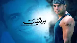                      عمرو دياب   ورضيت   دندنها