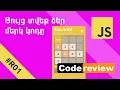 CodeReview - 2048 Game