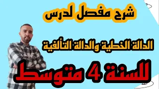 درس الدالة الخطية و الدالة التألفية شرح مفصل للسنة 4 متوسط 