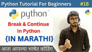 Break and Continue Statements in Python Python Tutorial For Beginners in Marathi