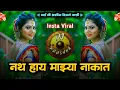Download Lagu bai mi ashi n diste kashi | नथ हाय माझ्या नाकात | Aaradhi Ambe Chya Dhakaat | Dj Krushna