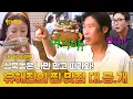 Download Lagu [하이라이트] 어디 보자~ 성북동 찐 주민 ★천만 배우★ 유해진이 알려주는 성북동 먹킷리스트🍽 | 한끼합쇼 | JTBC 250710 방송