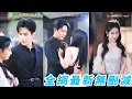 Download Lagu 前世她被設計嫁入豪門卻遭心機閨蜜嫉妒慘死，一睜眼重生回到新婚第二天，開局直接甩出離婚協議祝這對狗男女百年好合，哪料渣男總裁從冷漠如冰到熱情似火，步步淪陷開始追妻火葬場 #甜宠#逆袭