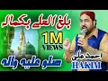 Download Lagu Ahmed Ali Hakim|| Balaghal Ula Bikamalihi|| New Naat 2022 || Sallu Alaihi Wa Aalihi || Deeni Mahafil