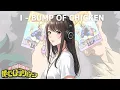 I / BUMP OF CHICKEN covered by MABOYORU