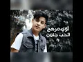 الحب جنون - لؤي مرهج