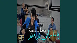 يا ما راني بين وبين دندنها