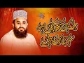 Lagu Chamak Tujh Se Patey Hain - Kalam Ala Hazrat - Khalid Hasnain Khalid - High Note |  Fair Cut