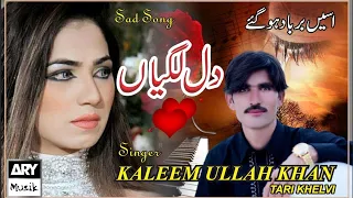 dil lagyan singer kaleem ullah khan new song 2021 ary musik saraiki