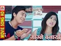 Download Lagu NAI NABHANNU LA 4|| MAGNE BANAYEU || माग्ने बनायौ || SONG HD