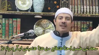 سيبها علي الله الشيخ جابر بغدادي دندنها