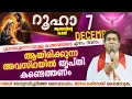 ഈ ക്രിസ്തുമസിനു നമ്മൾ എന്താണ് ചെയ്യേണ്ടത് | ROOHA | Dec 7 | Fr Francis Karthanam VC