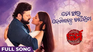 Toh Chhai Dekhibaku Chahena | Full Song | Odia Song | Karma | Anubhav Mohanty | Suryamayee | Anupam