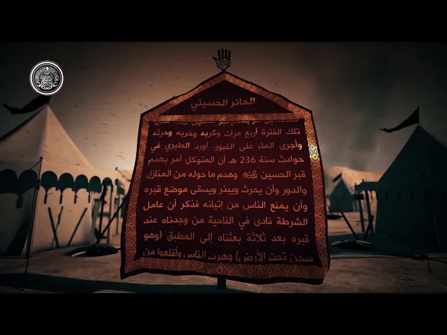 ⁣قاموس كربلاء (الحائر الحسيني)
