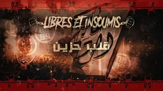 WINNERS 2005 LIBRES ET INSOUMIS 2019 08 OUTRO قلب حزين  WINNERS 2005 LIBRES ET INSOUMIS 2019 08 OUTRO قلب حزين
